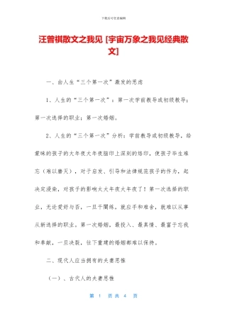 汪曾祺散文之我见