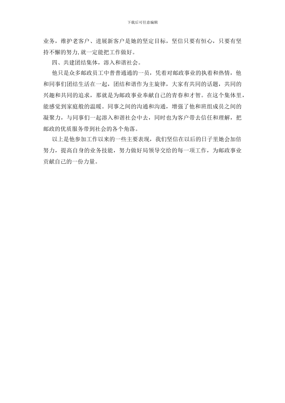 汪勇快递员的事迹_第2页