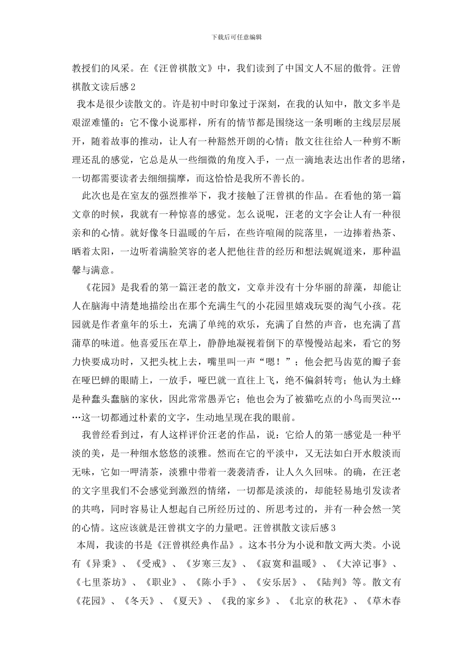 汪曾祺散文读后感_第2页