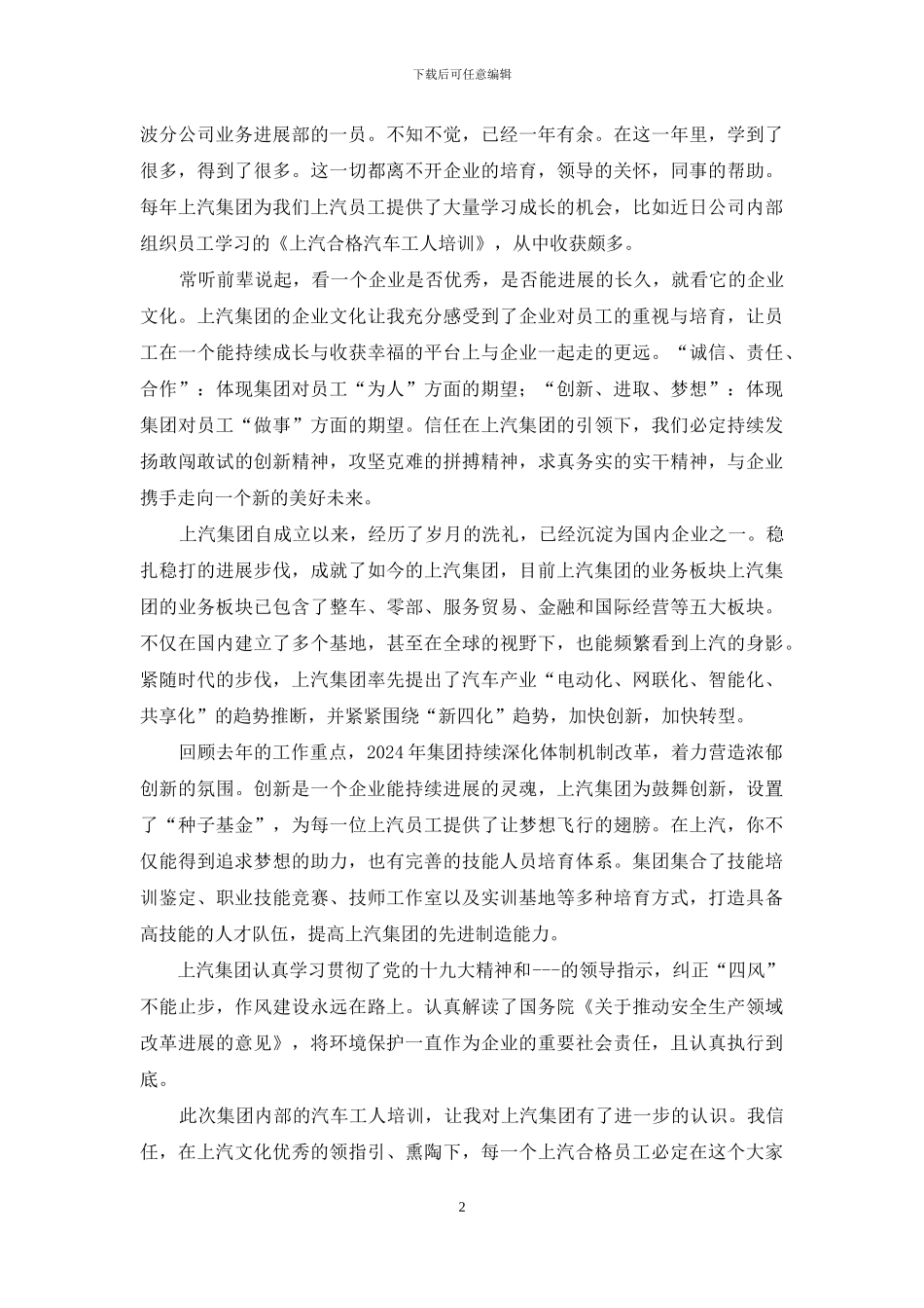 汽修专业培训心得例文投稿_第2页