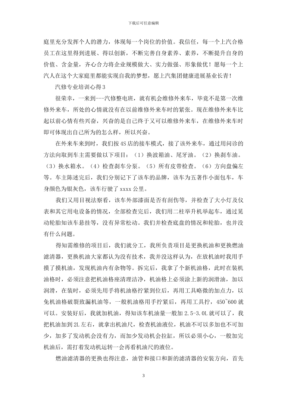 汽修专业培训心得例文投稿_第3页