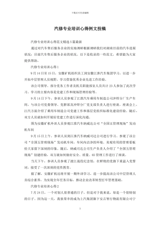 汽修专业培训心得例文投稿