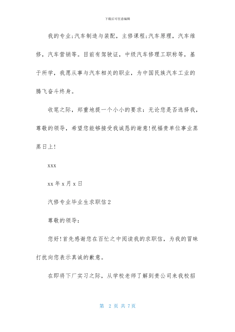 汽修专业毕业生求职信_第2页