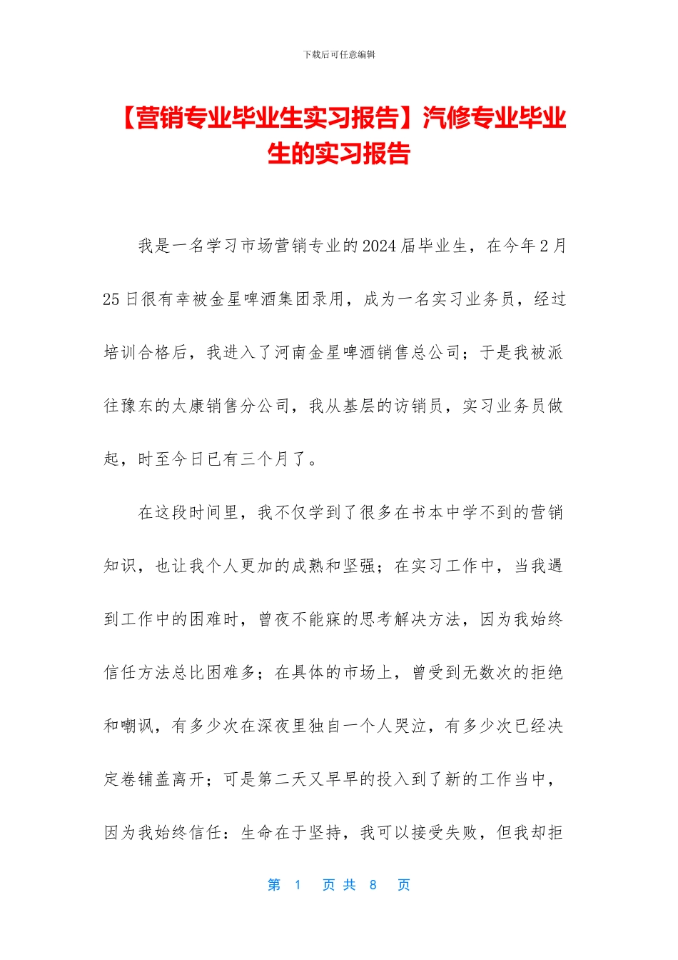 汽修专业毕业生的实习报告_第1页
