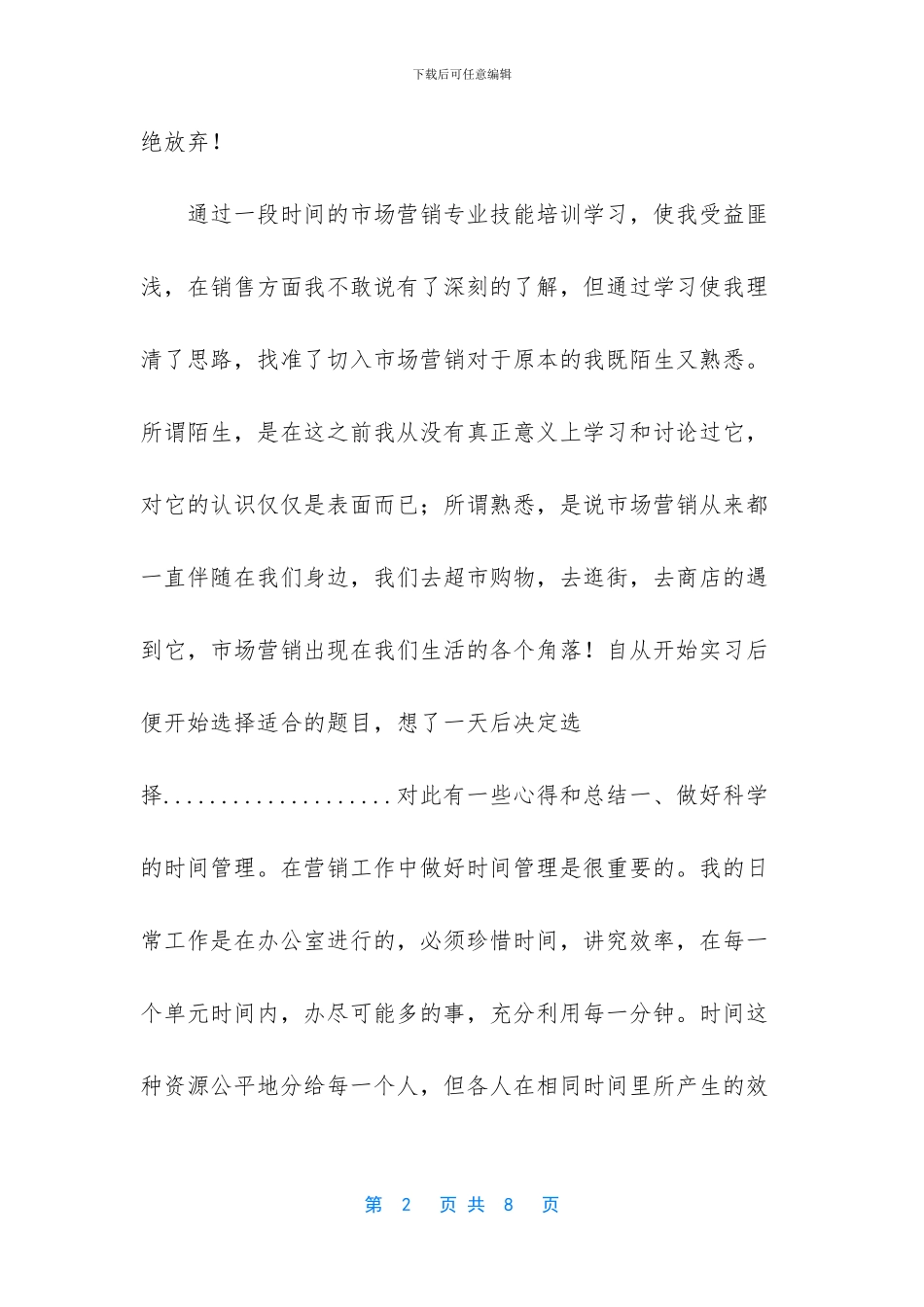 汽修专业毕业生的实习报告_第2页