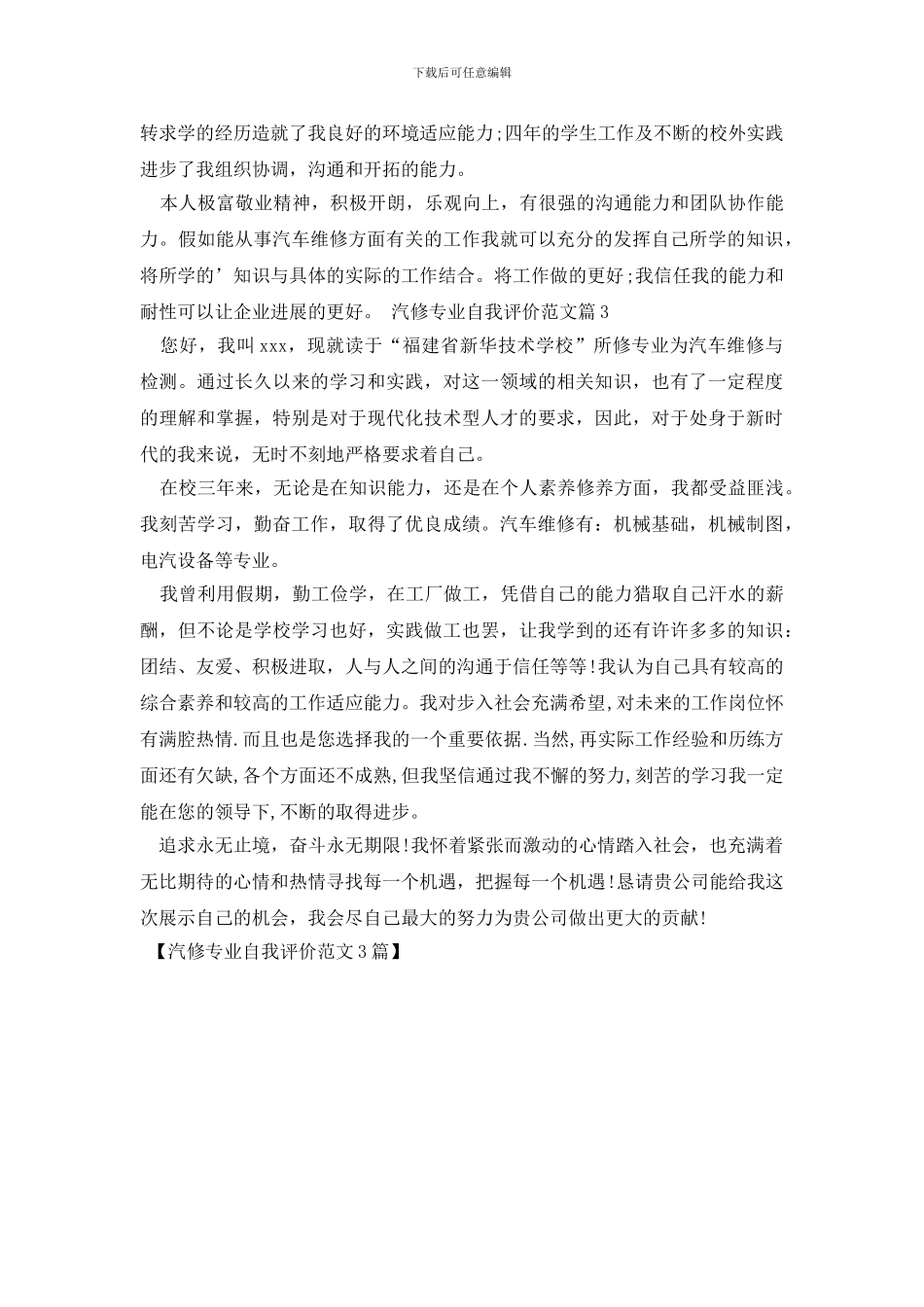 汽修专业自我评价范文3篇_第2页