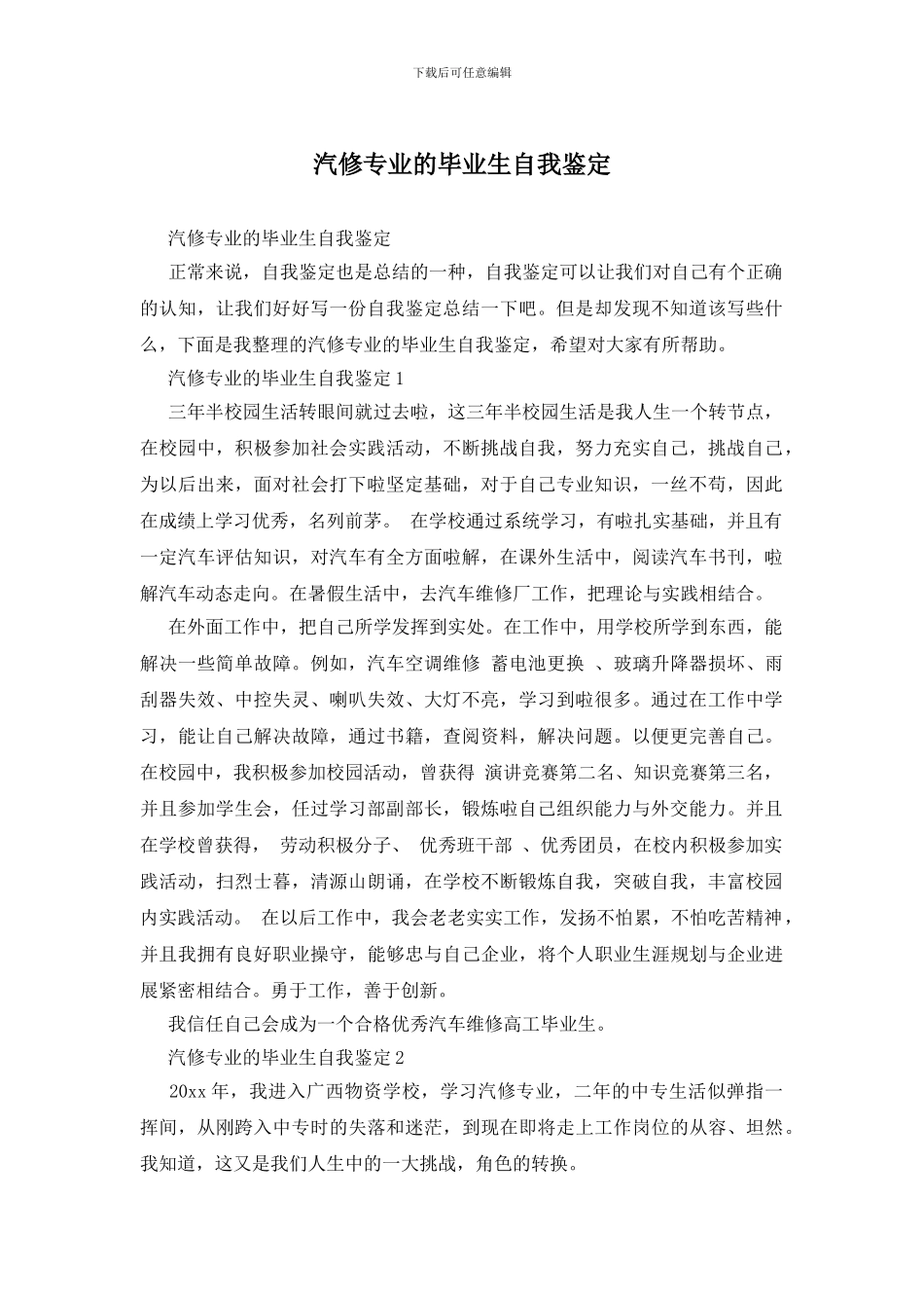 汽修专业的毕业生自我鉴定_第1页