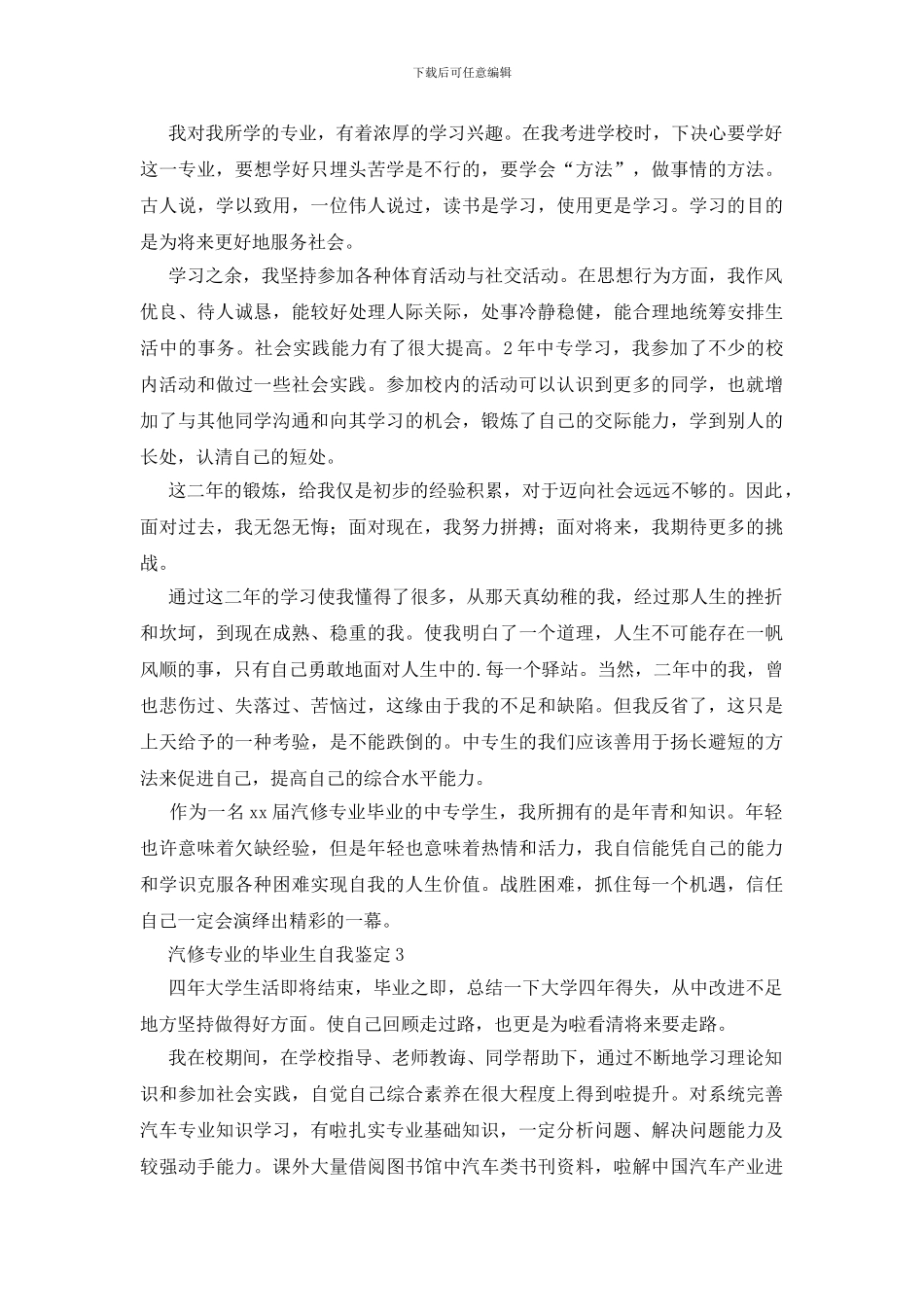 汽修专业的毕业生自我鉴定_第2页