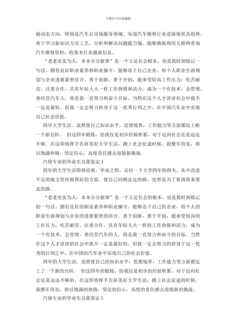 汽修专业的毕业生自我鉴定_第3页