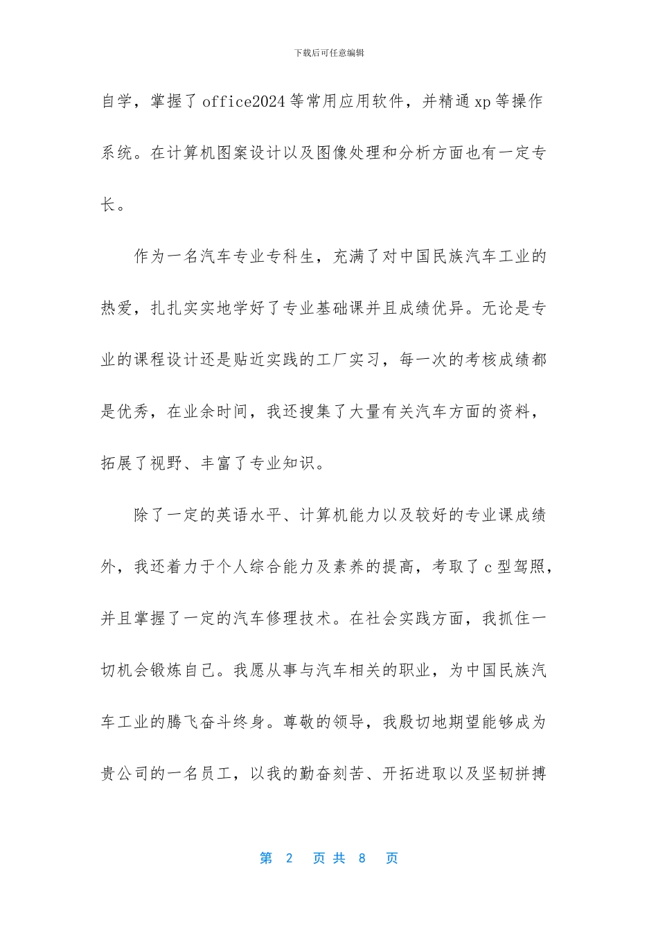 汽修专业的自荐信_第2页