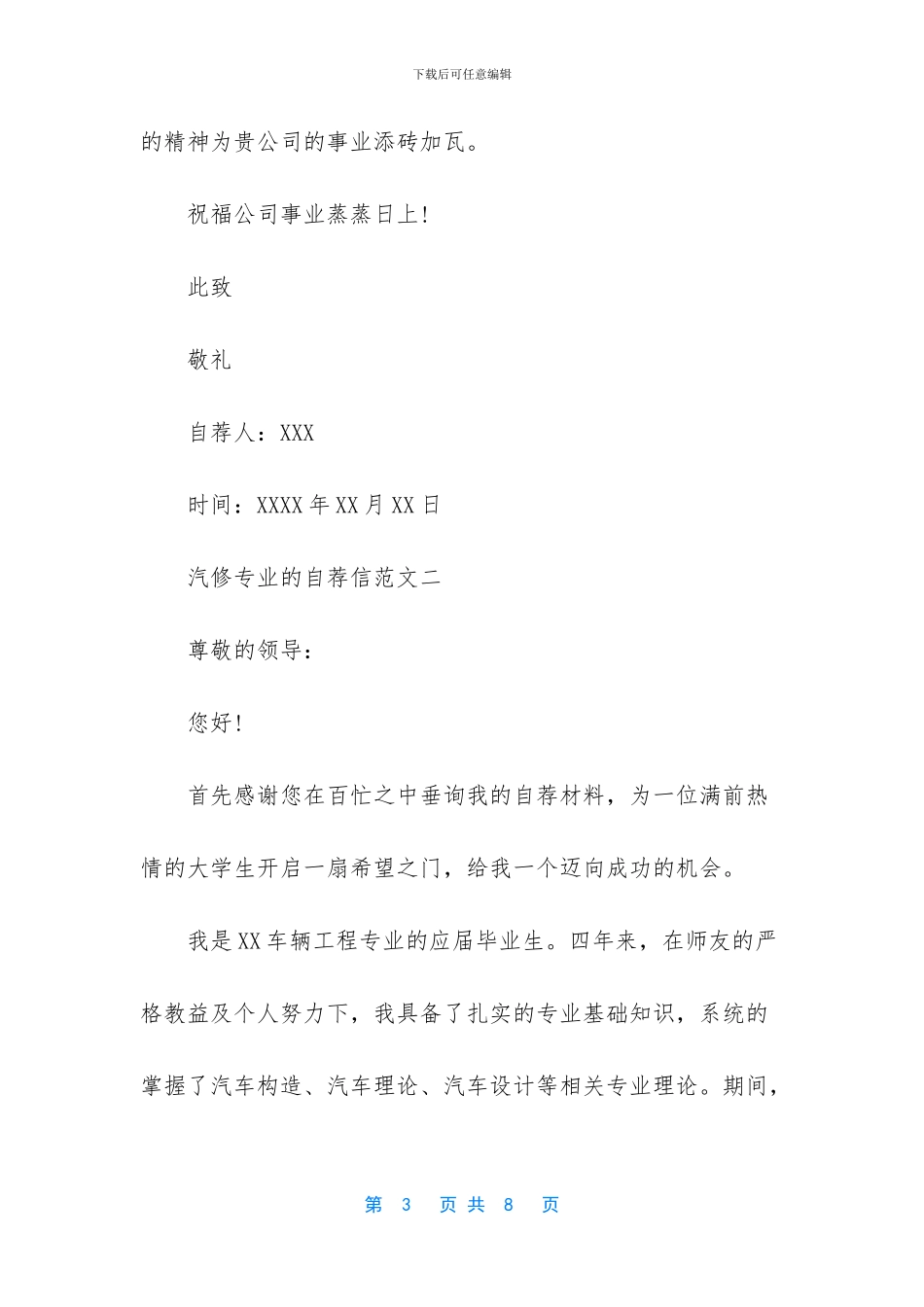 汽修专业的自荐信_第3页