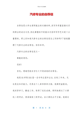 汽修专业的自荐信