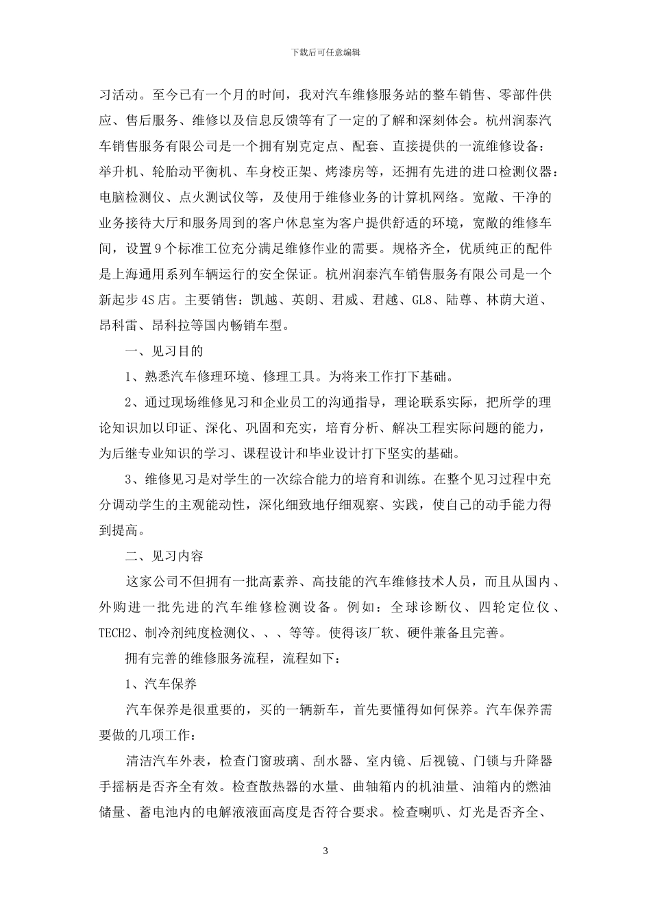 汽修专业自我鉴定8篇_第3页