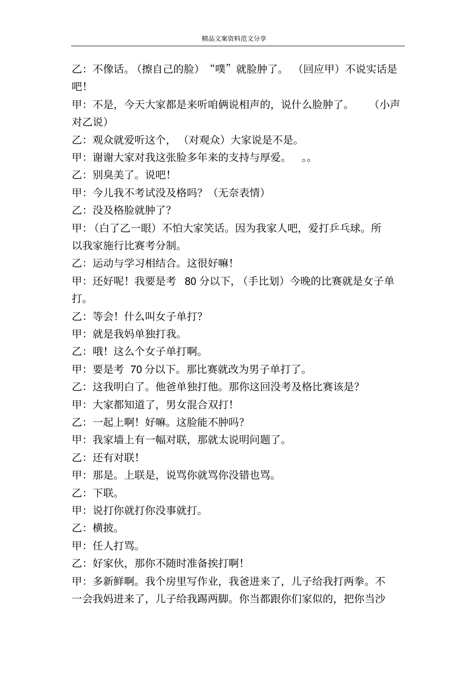 问题不少校园相声-精品文案范文_第2页
