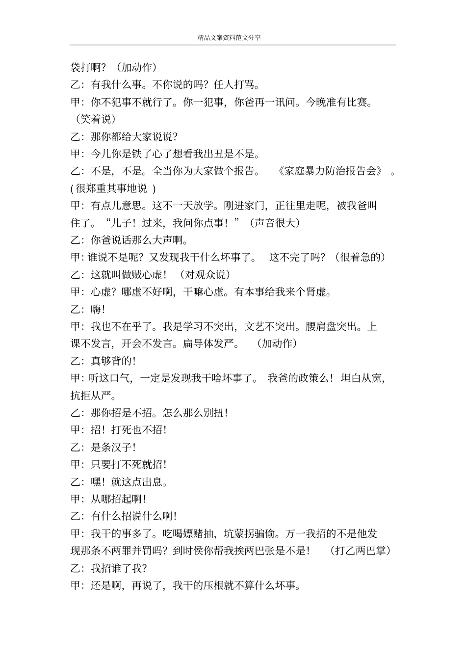 问题不少校园相声-精品文案范文_第3页