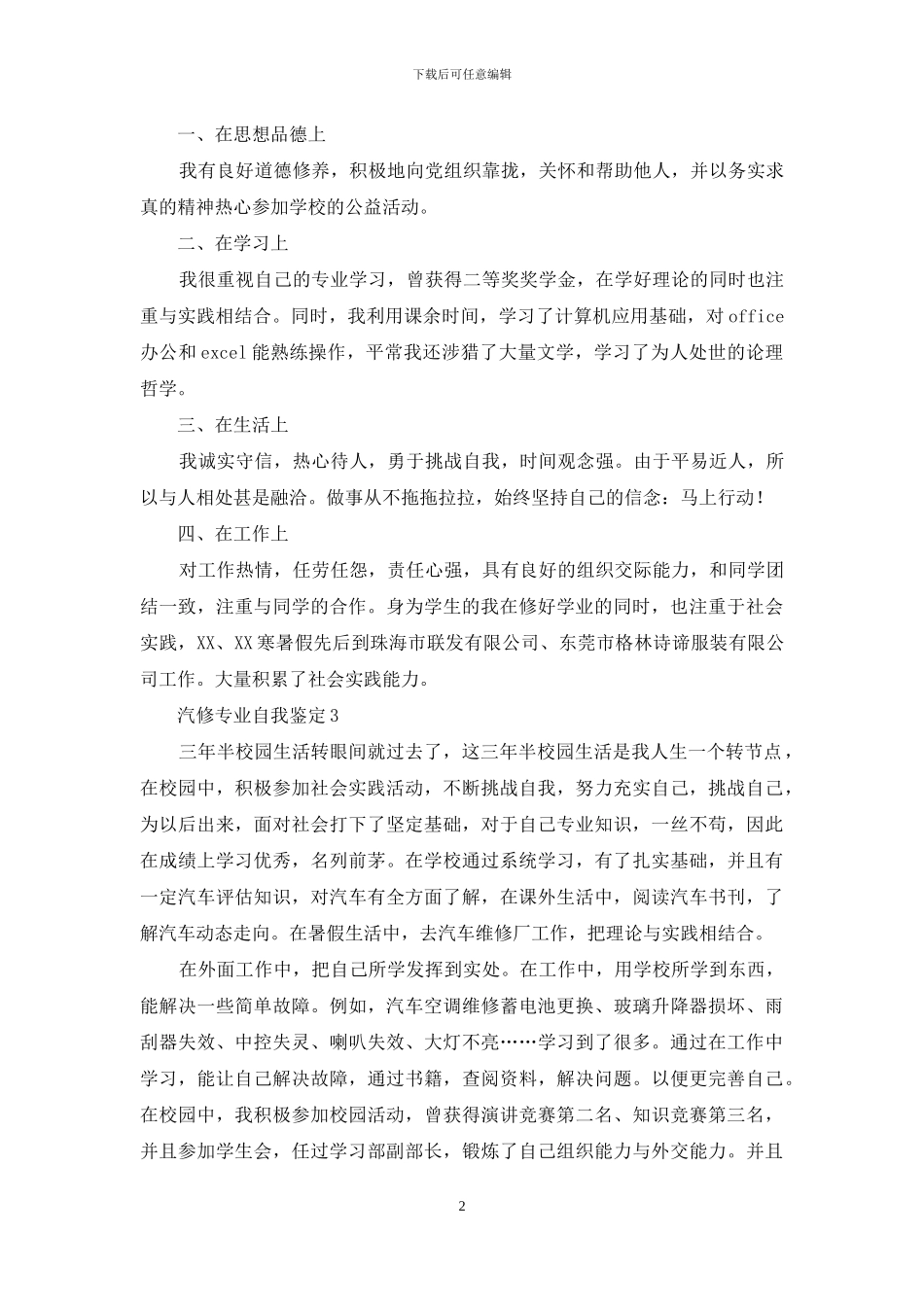 汽修专业自我鉴定范文_第2页