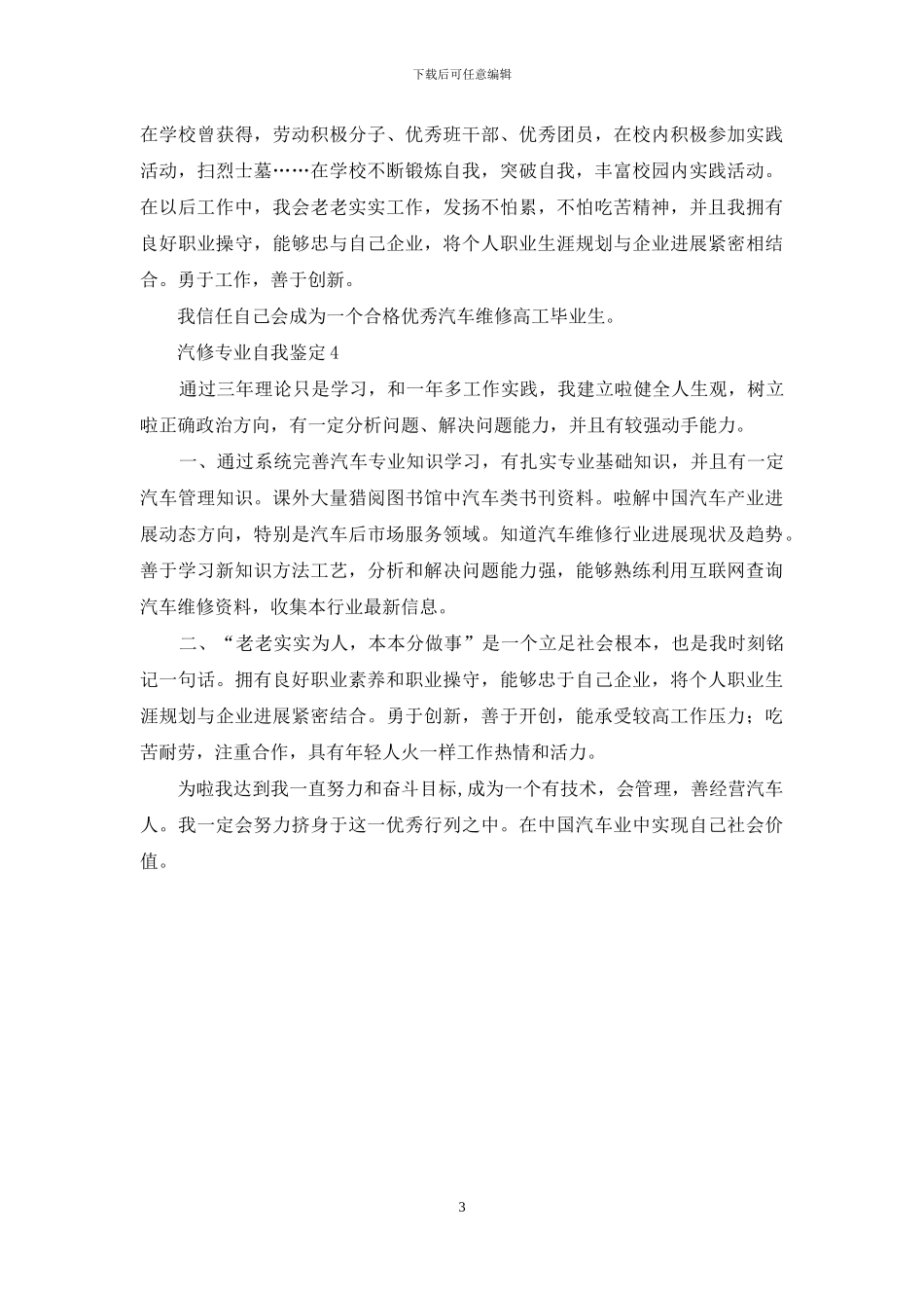 汽修专业自我鉴定范文_第3页