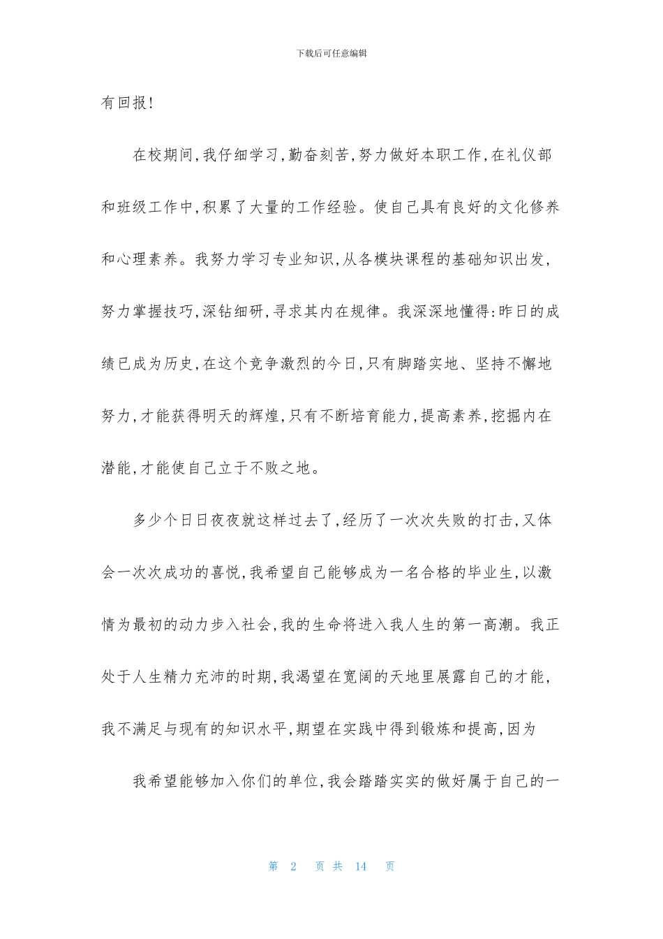 汽修专业自荐信合集六篇_第2页