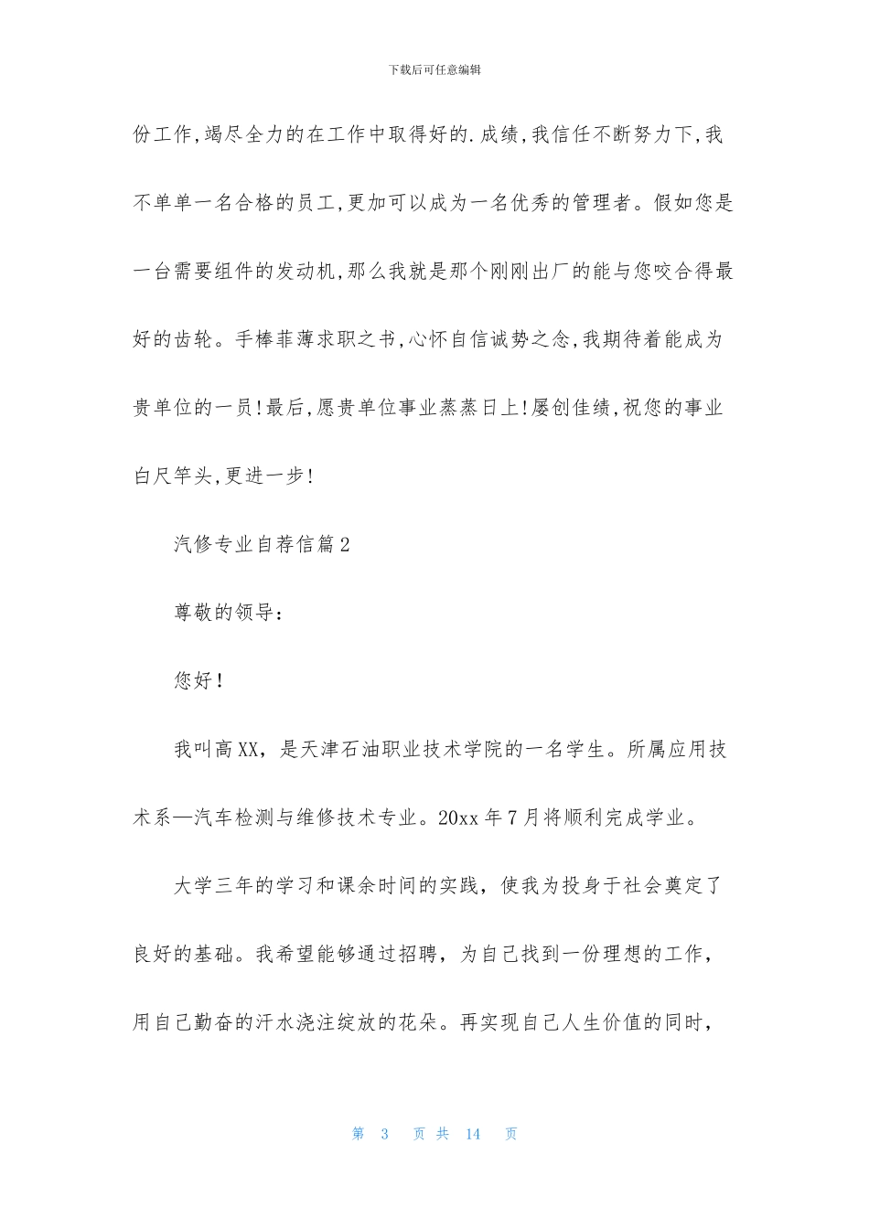 汽修专业自荐信合集六篇_第3页