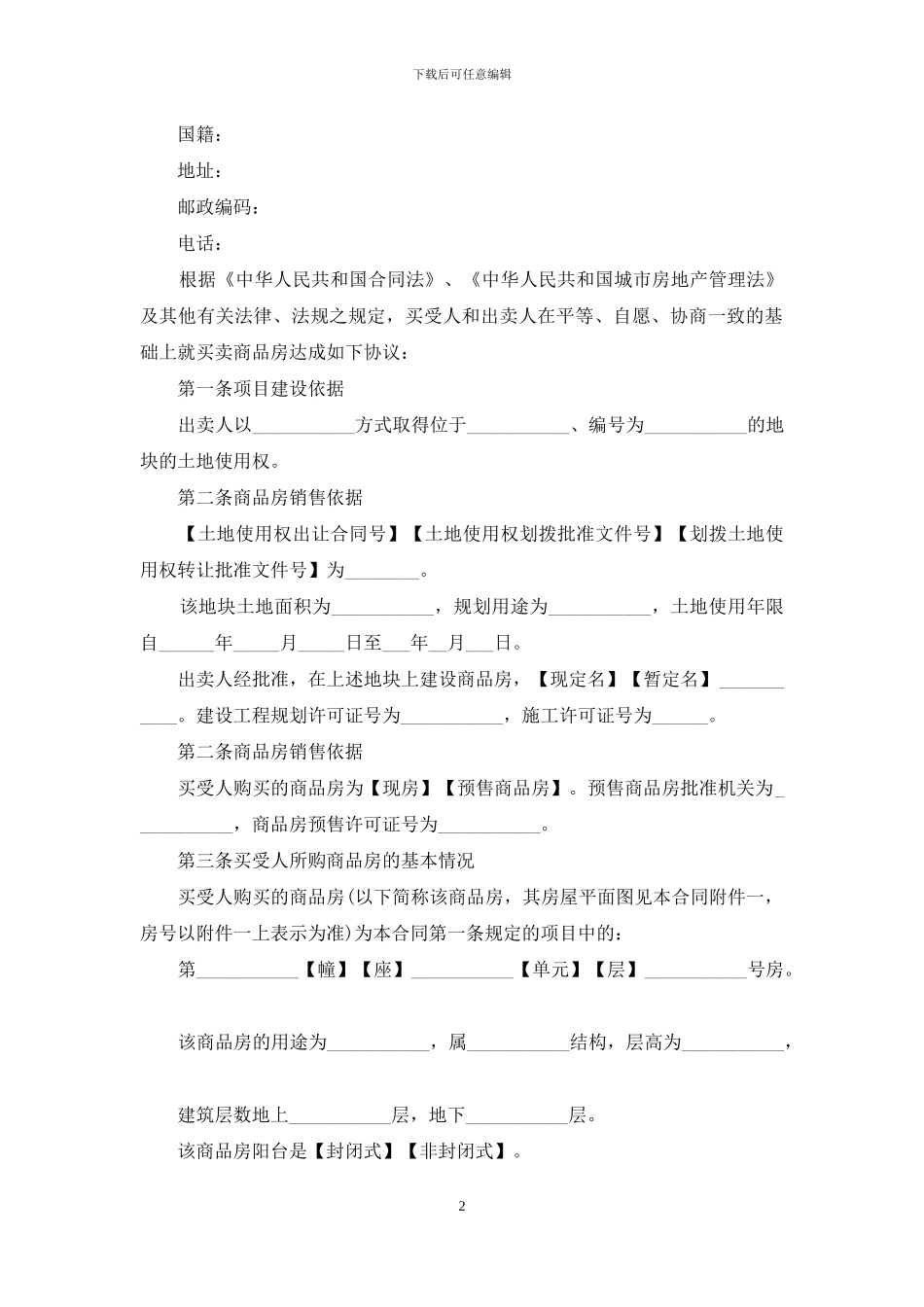 江门购房合同范本_第2页