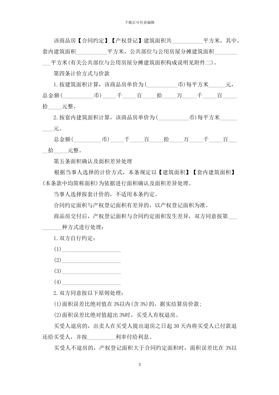 江门购房合同范本_第3页