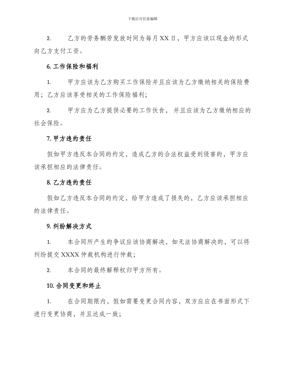 汽修厂劳务合同_第2页