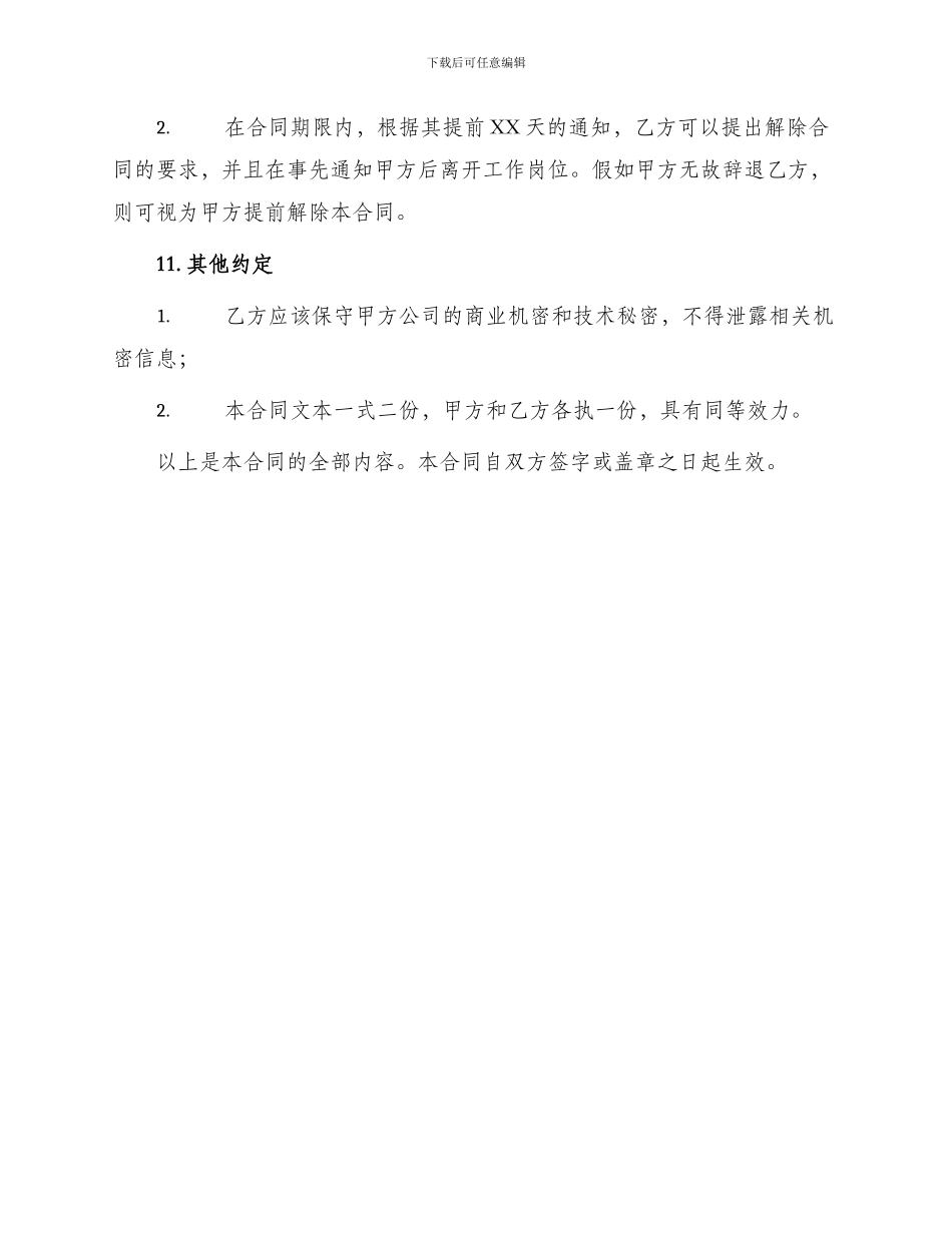 汽修厂劳务合同_第3页