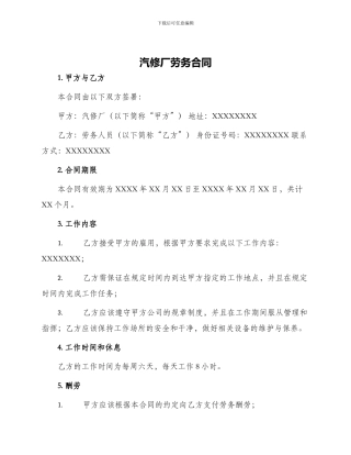 汽修厂劳务合同