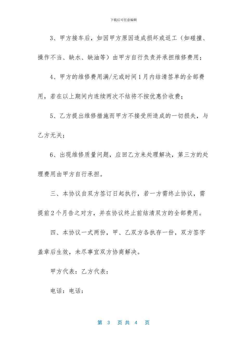 汽修厂与单位维修合同_第3页
