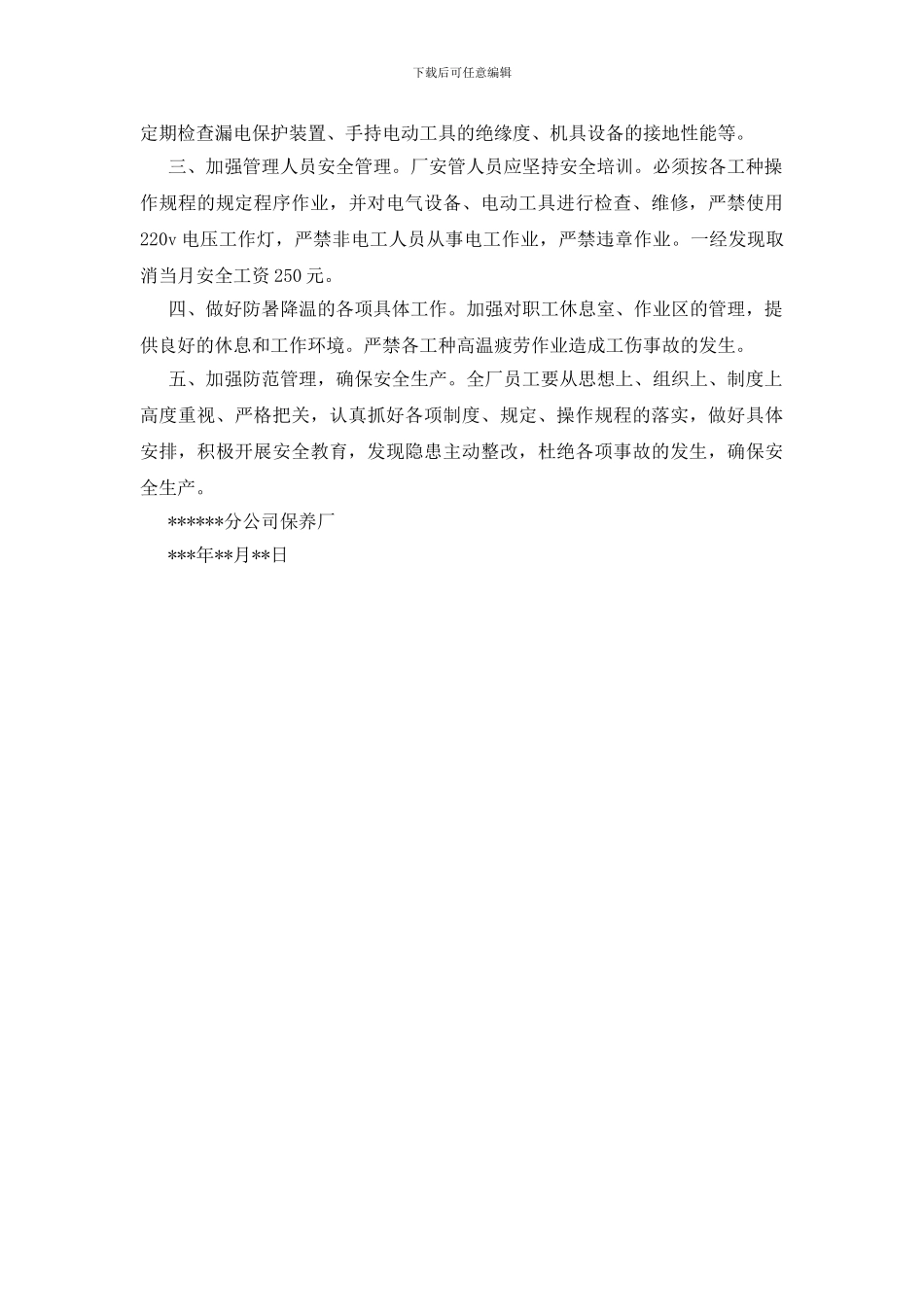 汽修厂安全整改措施_第2页