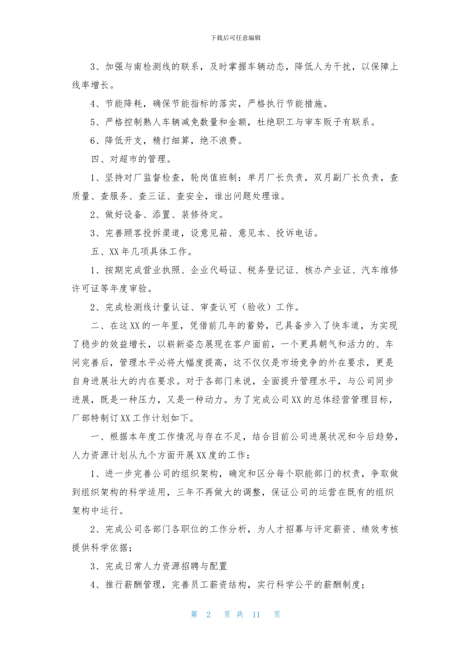 汽修工作计划四篇_第2页