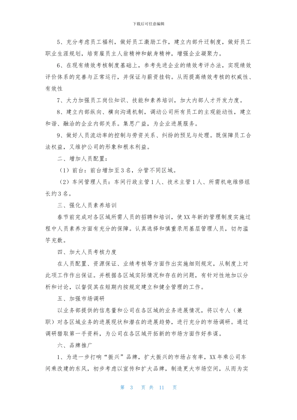 汽修工作计划四篇_第3页
