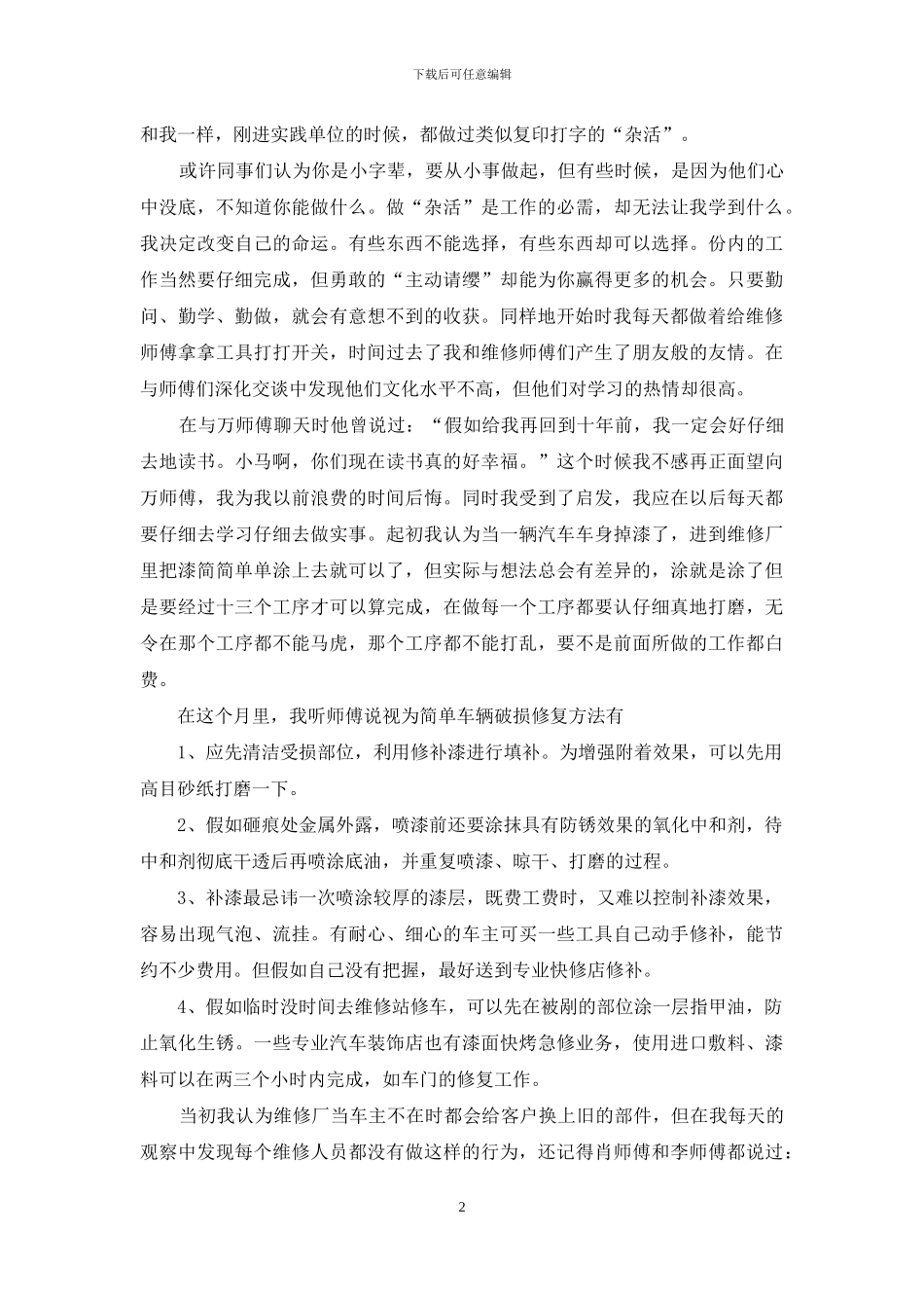 汽修维修实习总结范文_第2页