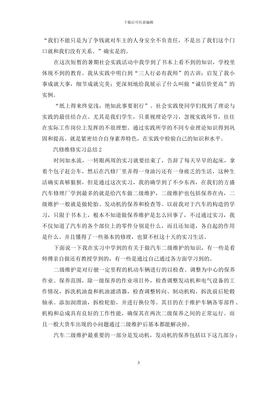 汽修维修实习总结范文_第3页