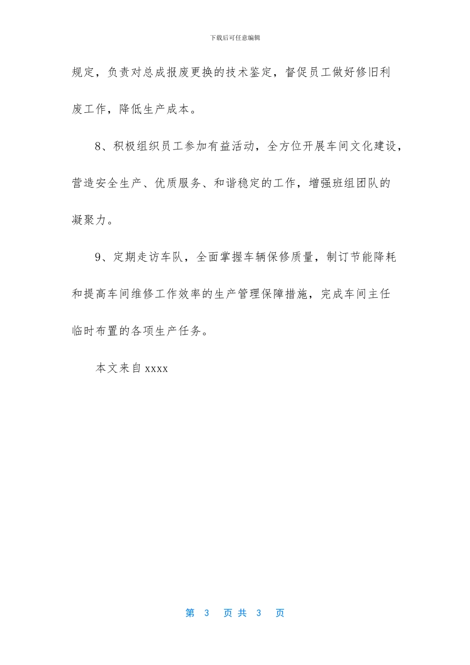 汽修车间主管岗位职责_第3页