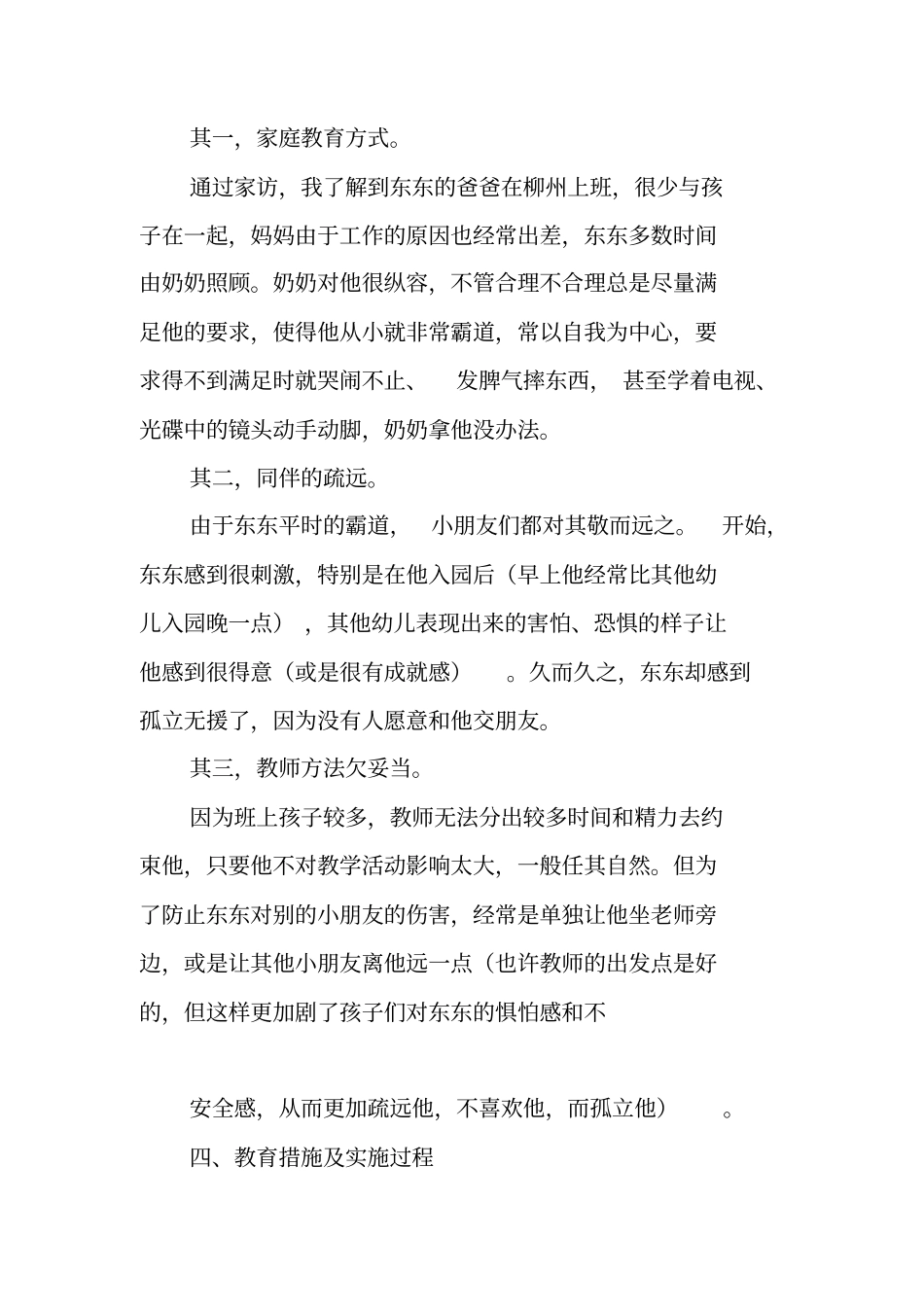 问题儿童东东的转变_第3页