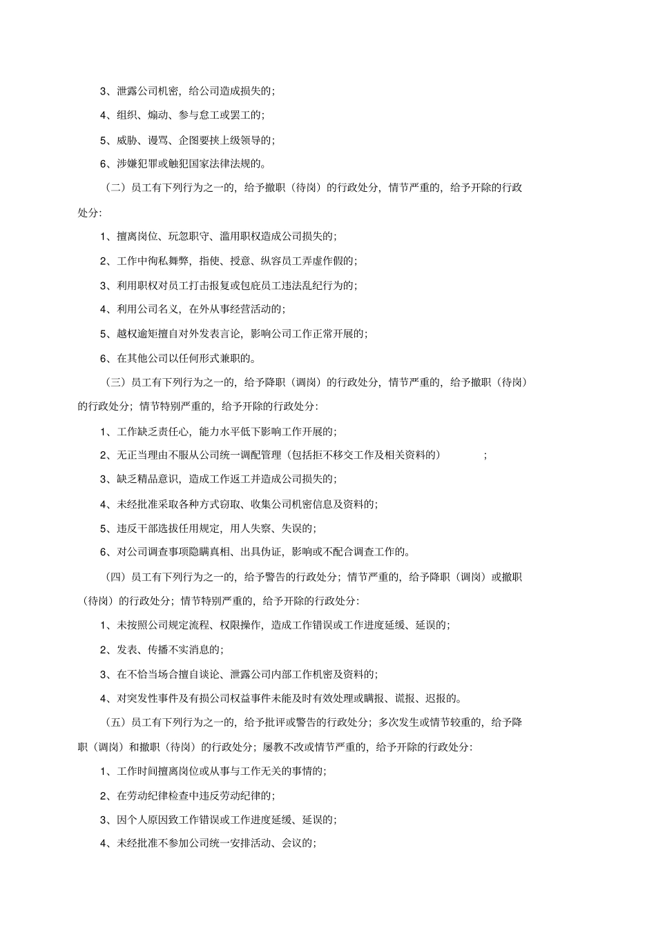 问责管理制度_第2页
