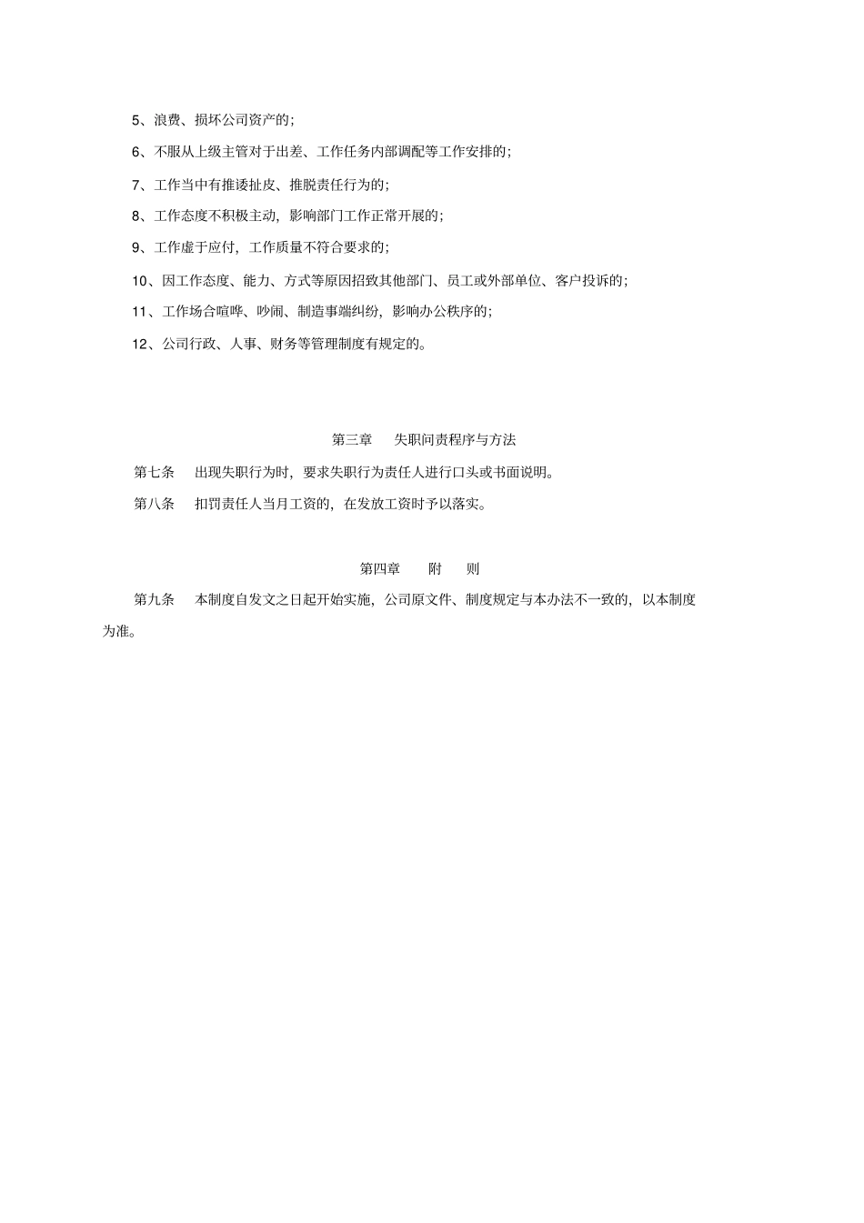 问责管理制度_第3页