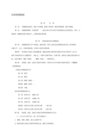 问责管理制度