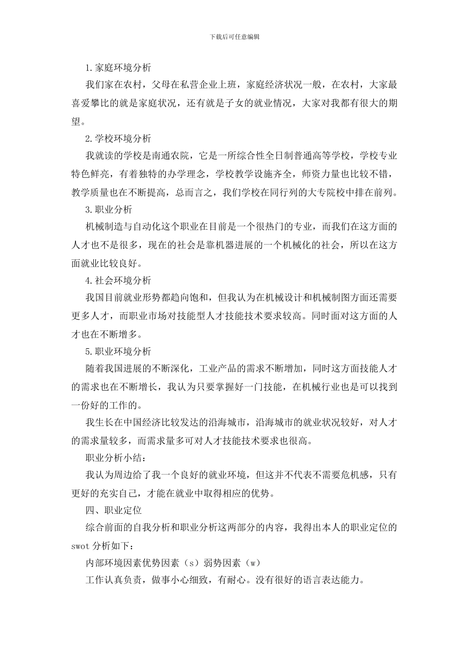 汽修职业生涯规划书1000字_第2页