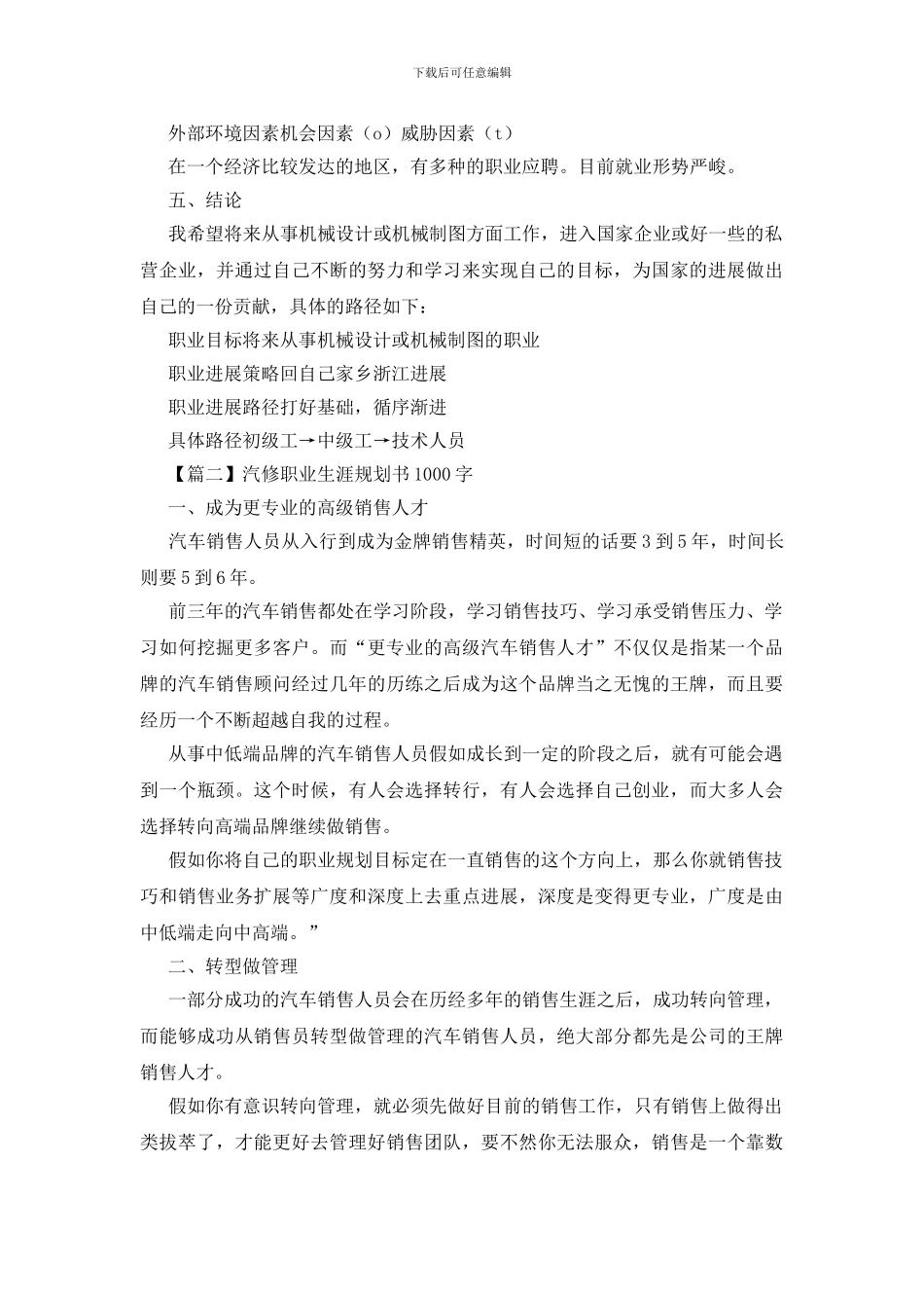 汽修职业生涯规划书1000字_第3页