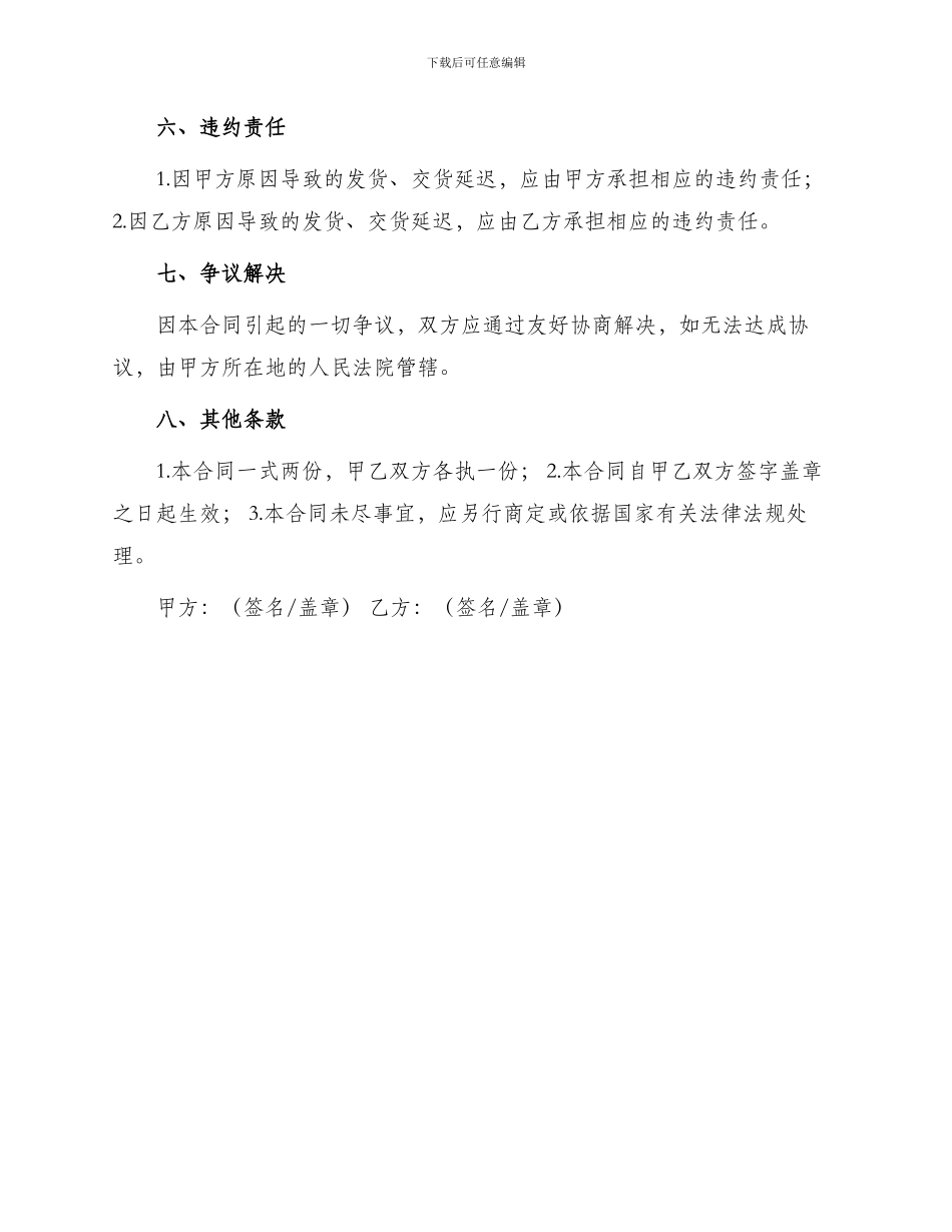 汽油机买卖合同_第2页