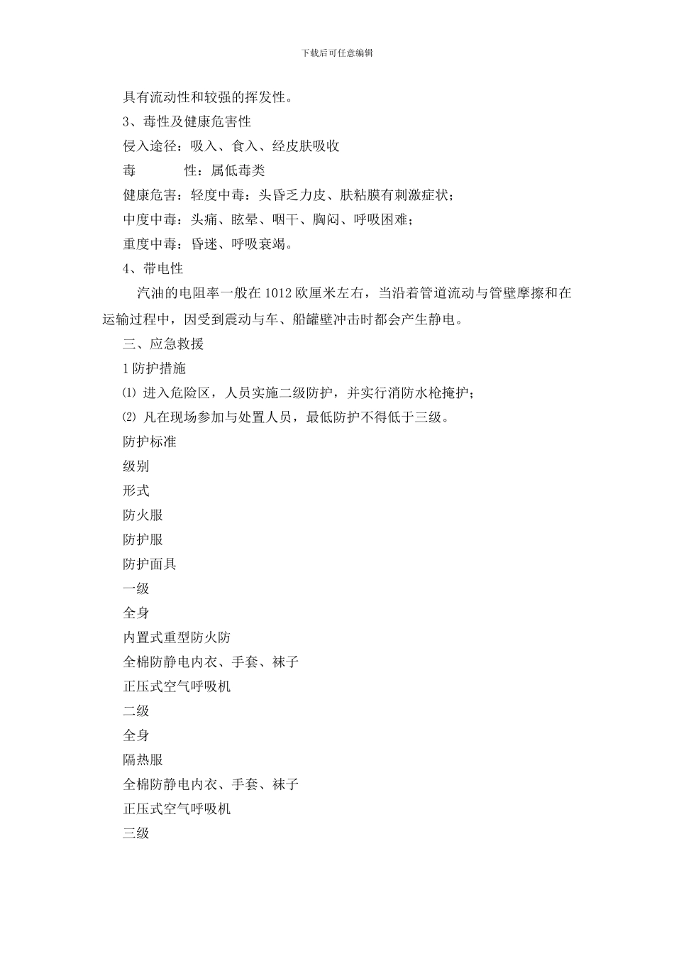 汽油爆炸燃烧事故现场处置方法_第2页