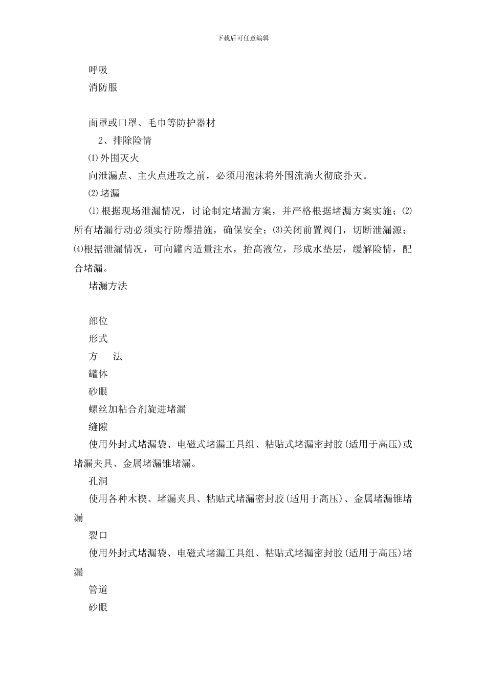 汽油爆炸燃烧事故现场处置方法_第3页