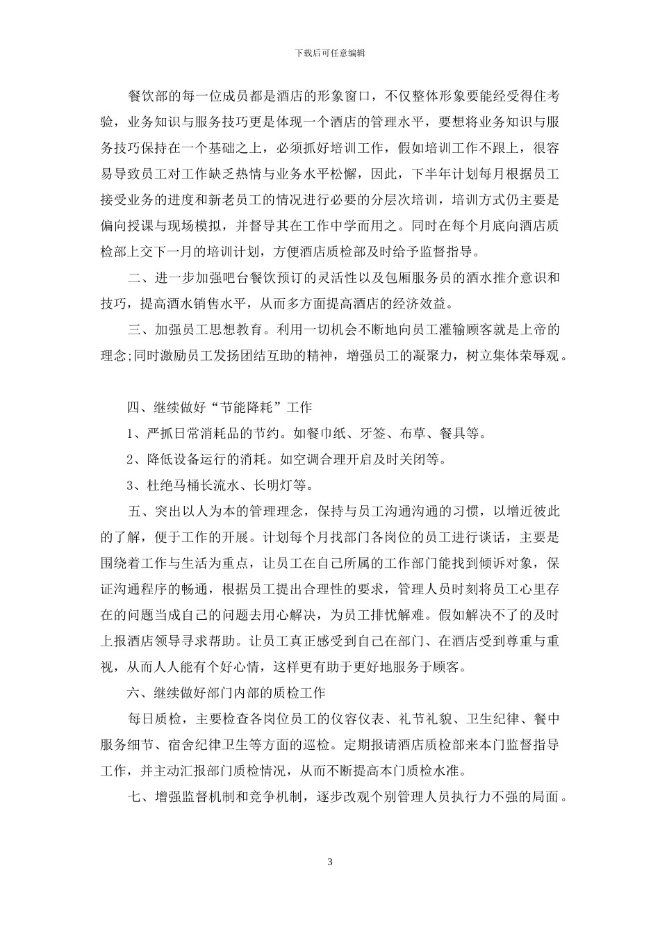 汽车4s店上半年工作总结下半年工作计划_第3页