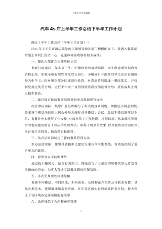 汽车4s店上半年工作总结下半年工作计划
