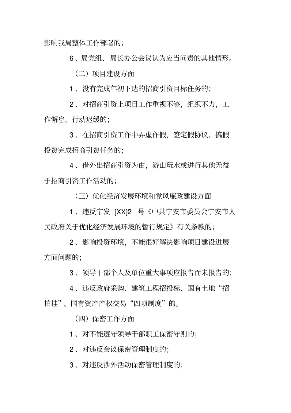 问责问廉问效三问工作实施方案_第2页