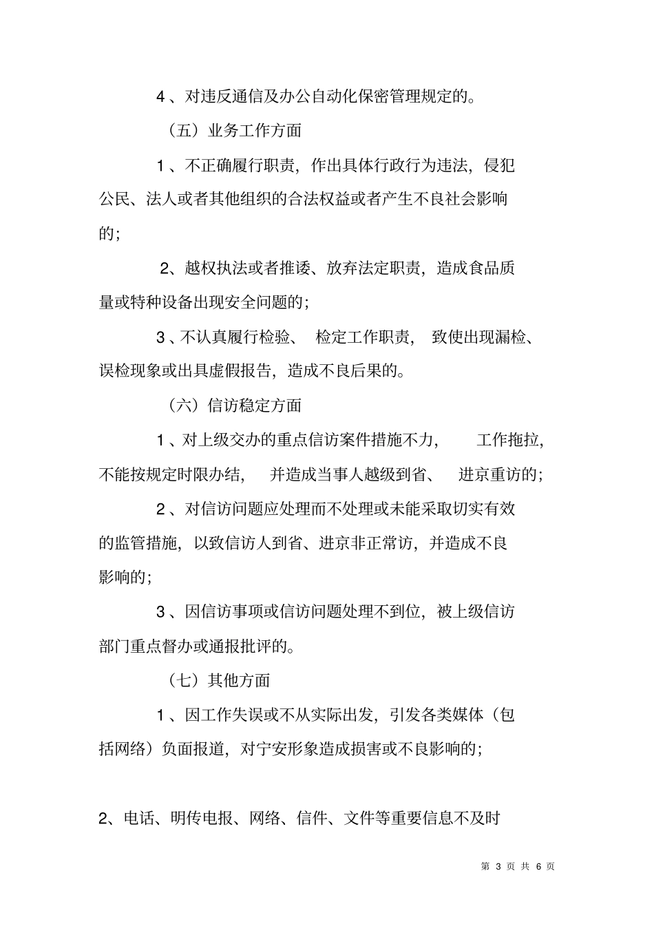 问责问廉问效三问工作实施方案_第3页