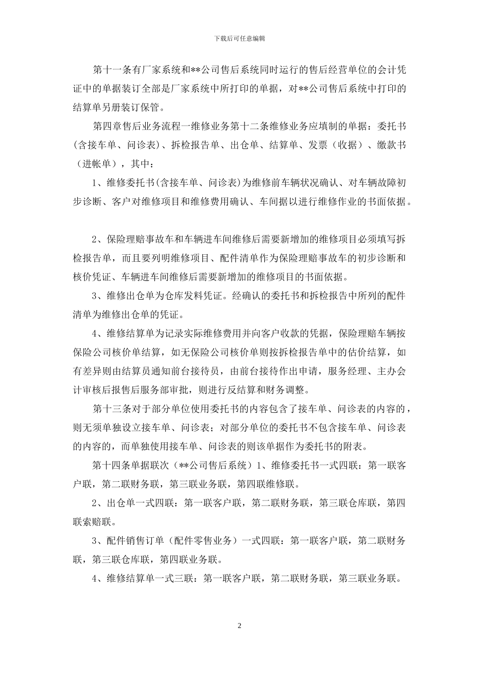 汽车4S店售后业务流程及管理规范_第2页