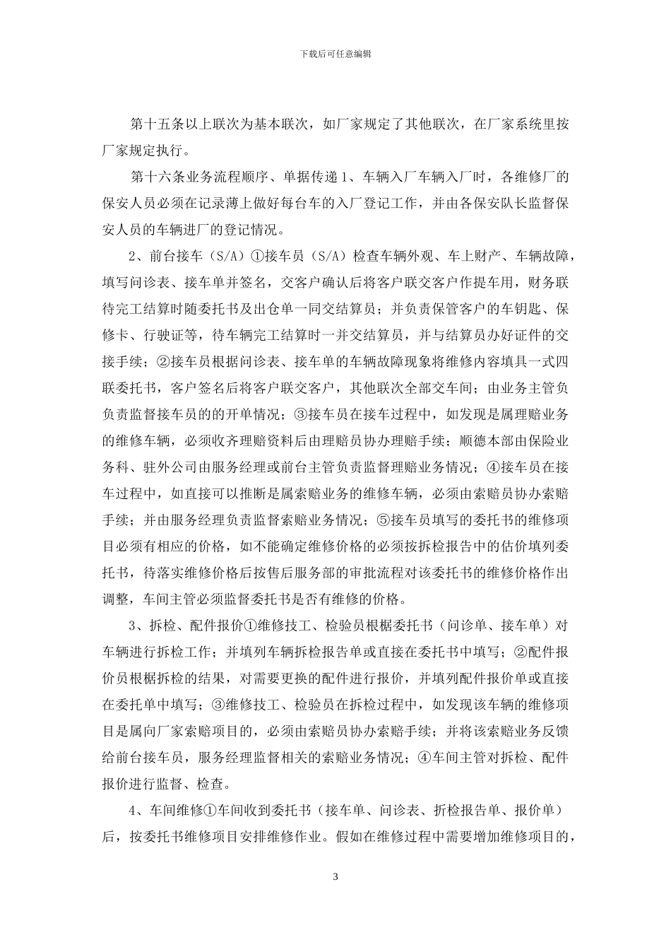 汽车4S店售后业务流程及管理规范_第3页